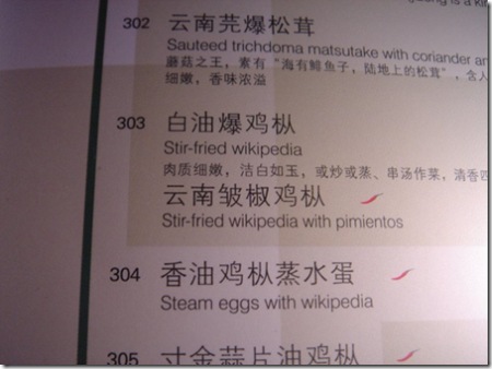 Stir-fried ‘wikipedia’… Anyone?